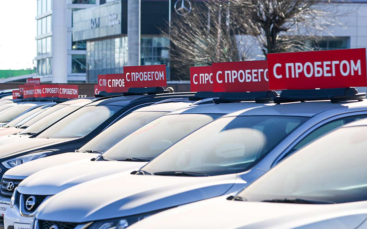 Продать автомобили с пробегом стало сложнее