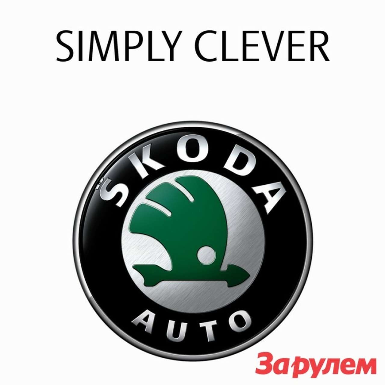 Продажи Skoda Auto в 3-ем квартале 2009 
