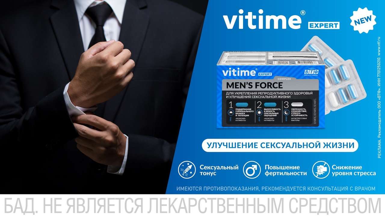 VITime® Expert Men’s Force — поддержка при эректильной дисфункции