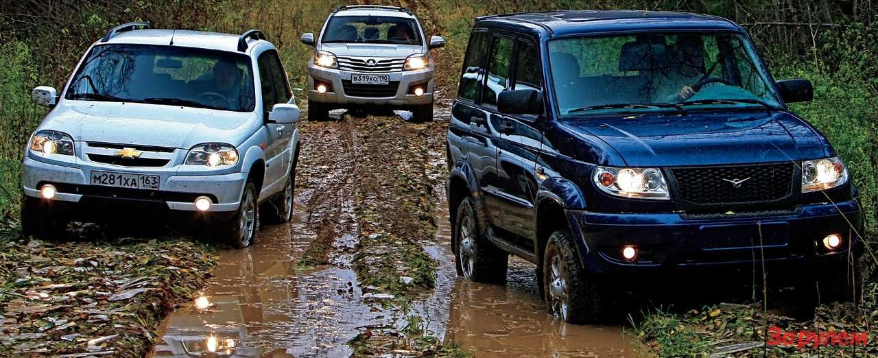 Chevrolet Niva, Great Wall Hover H3, UAZ Patriot Sport