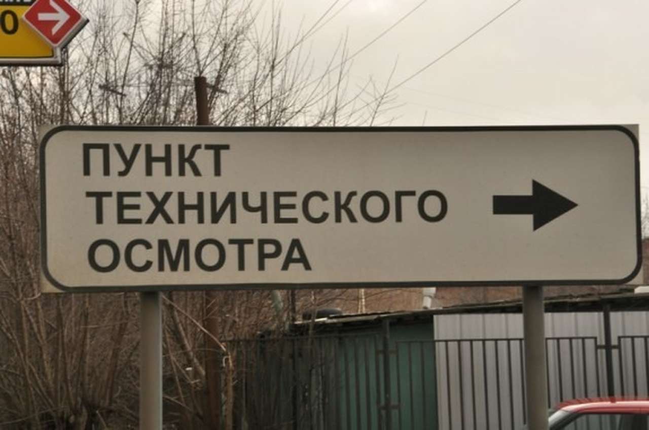 Талоны техосмотра «по-новому» будут проще и дешевле