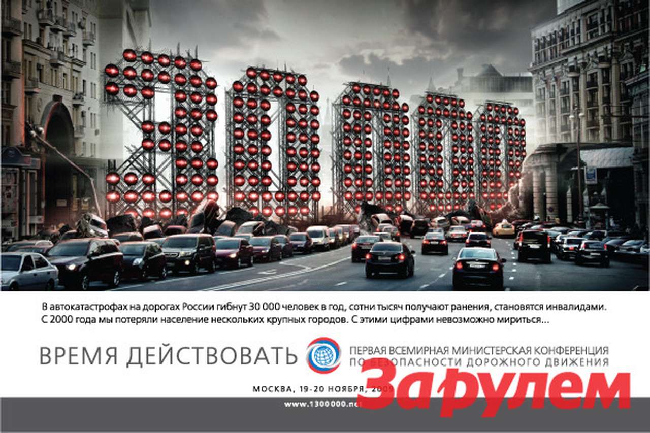 Конференция по безопасности дорожного движения