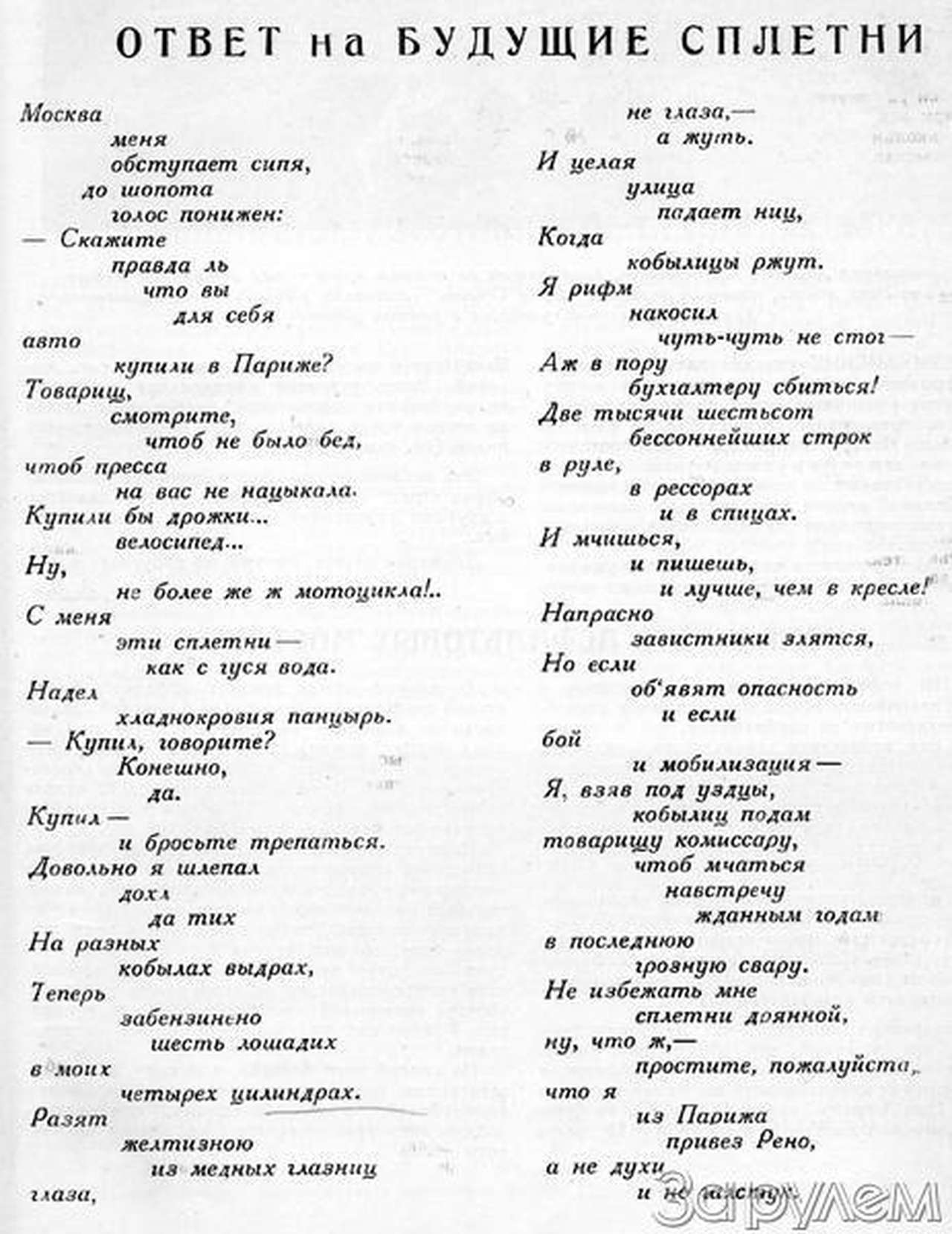 Михаил Кольцов и его команда