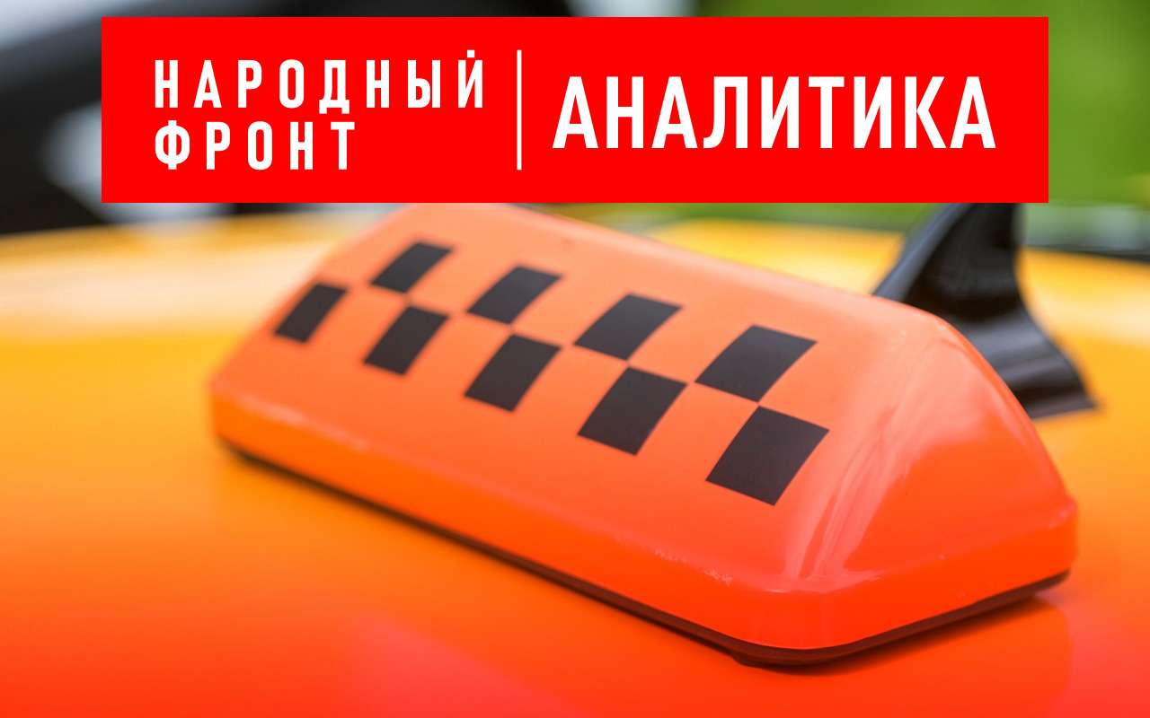 Поправки в закон о такси упростят вход в профессию и снизят цены для клиентов