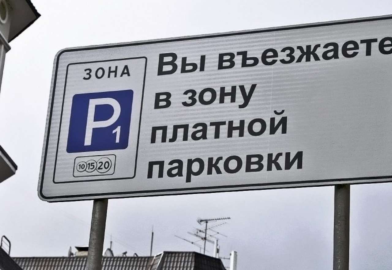 Паркуетесь бесплатно? Тогда мы идем к вам!