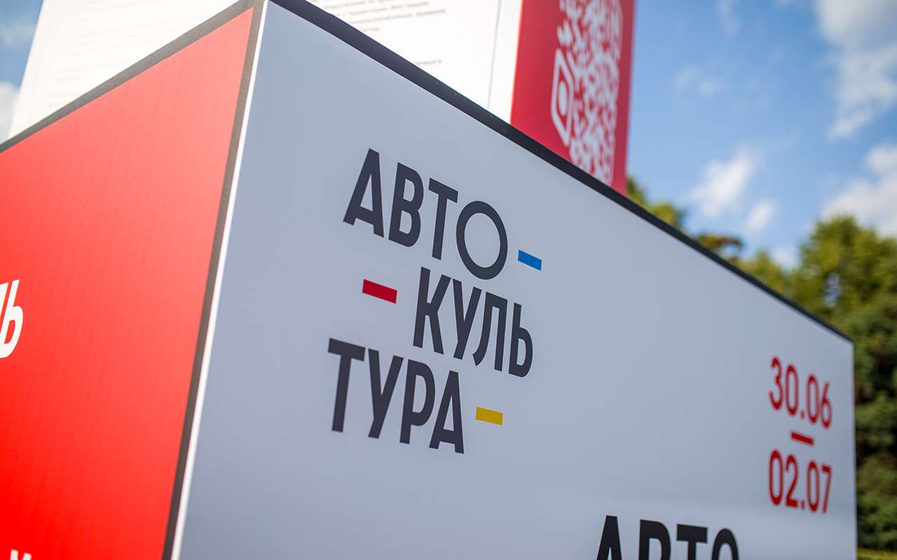 Фестиваль «Автокультура» прошел в Москве