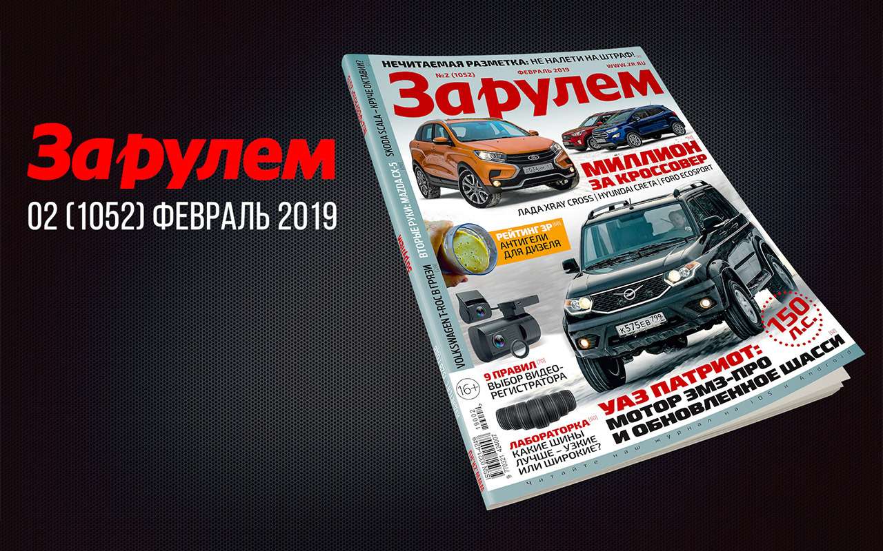 Новый номер «За рулем»: выбираем видеорегистратор, как бы кроссовер, ширину шин