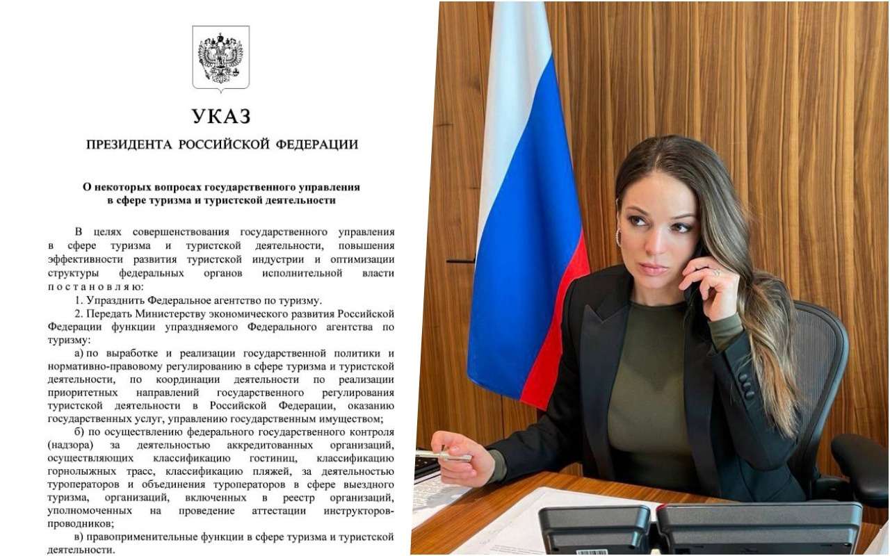 Путин подписал приказ об упразднении Ростуризма