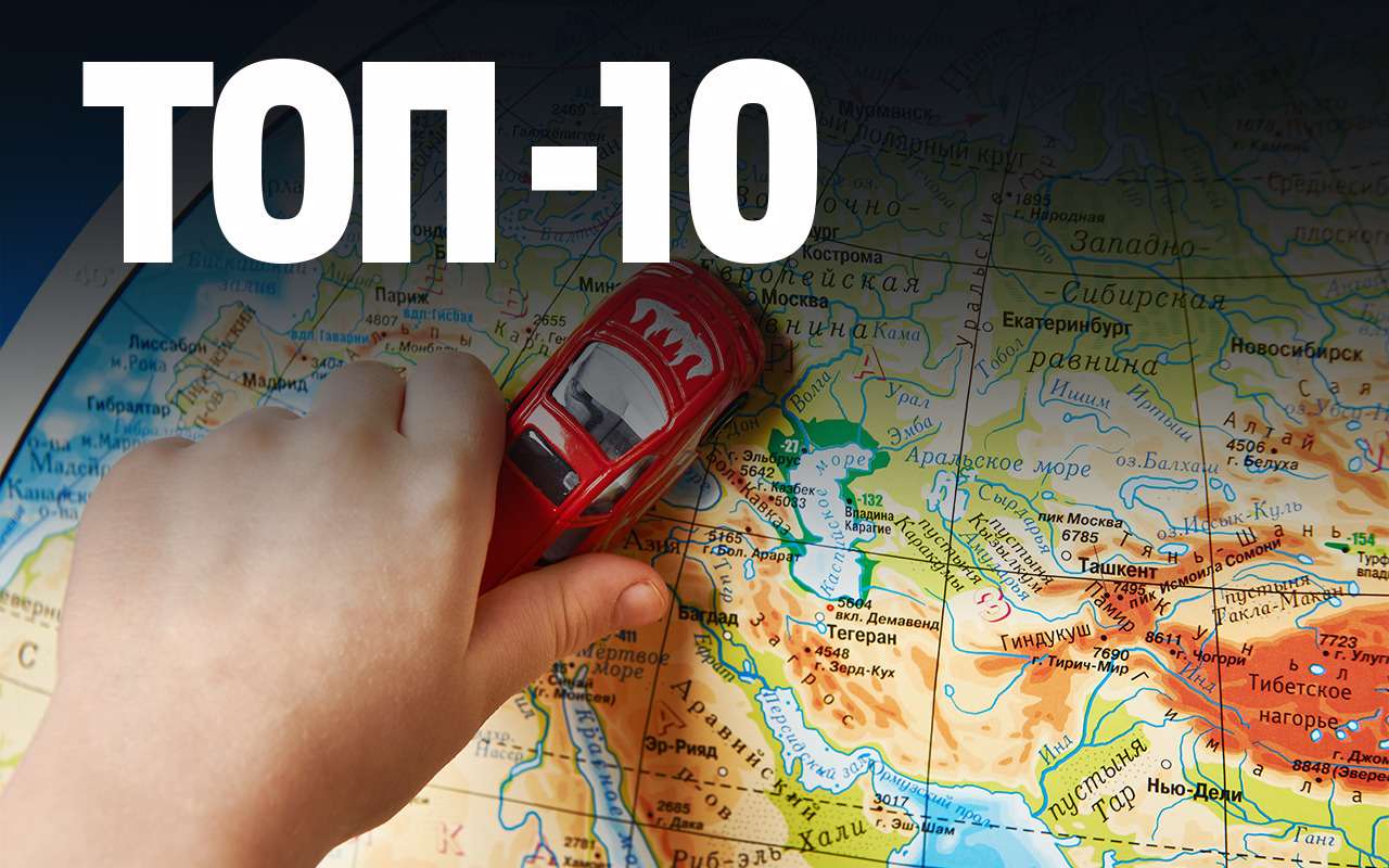 Где больше всего автомобилей на тысячу жителей? Вот и не угадали!