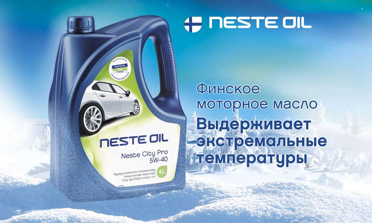 Neste City Pro: зимний выбор вашего двигателя