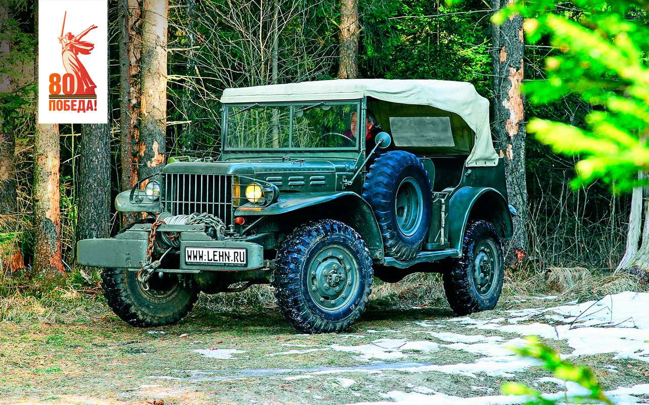Dodge WC-56: Однополчане