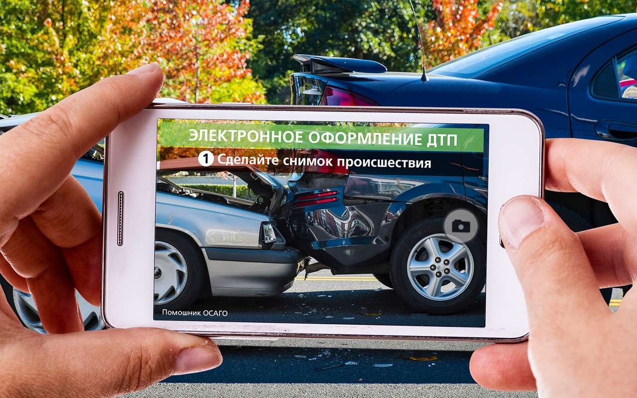 Гаджет вместо инспектора: как мы будем оформлять ДТП