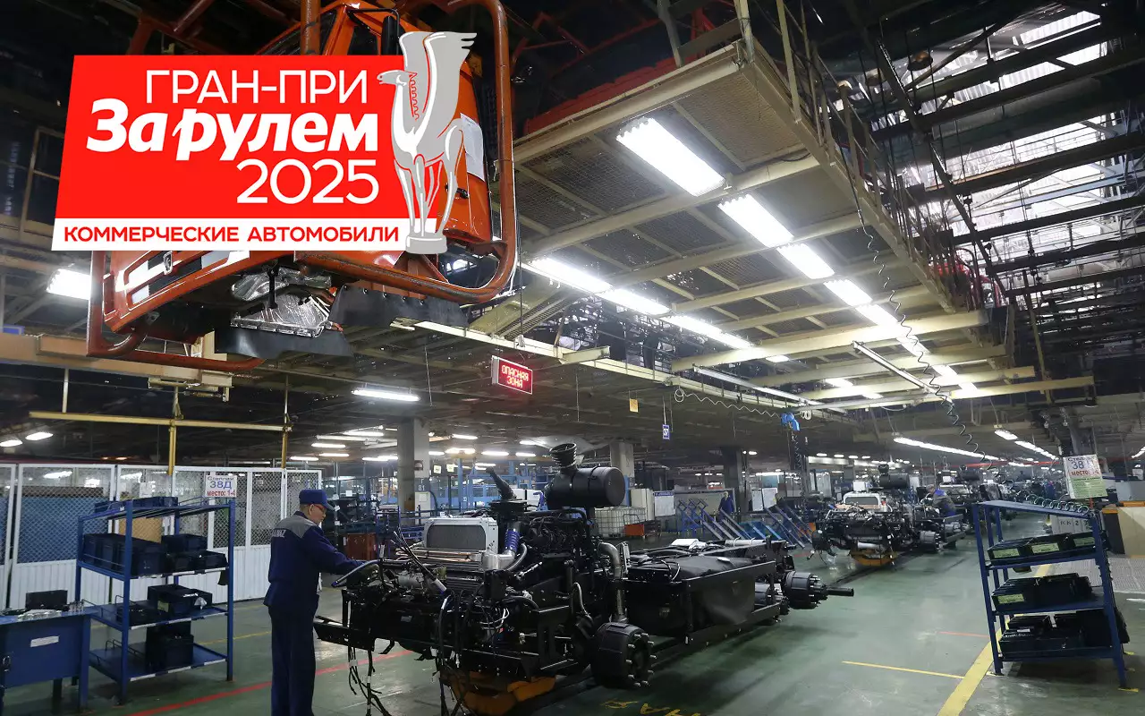 Гран-при «За рулем. Коммерческие автомобили — 2025»