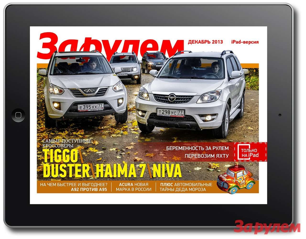  «За рулем» попал в список лучших приложений года в App Store