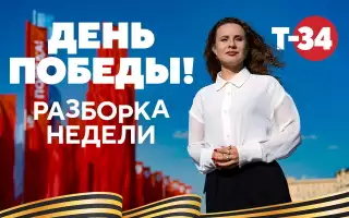 Личный опыт управления танком Т-34