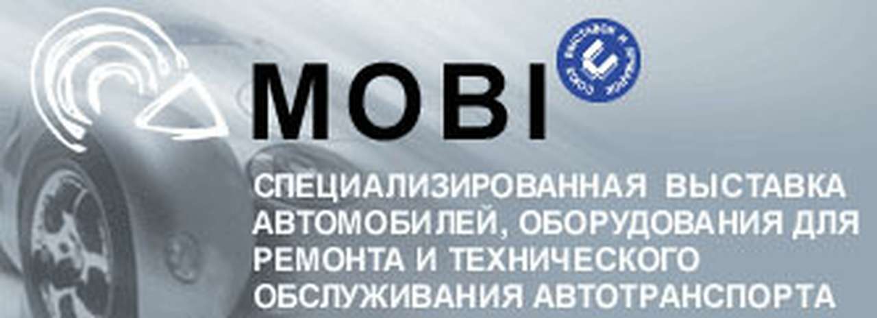 С 13 по 16 октября в Краснодаре пройдет MOBI-2005