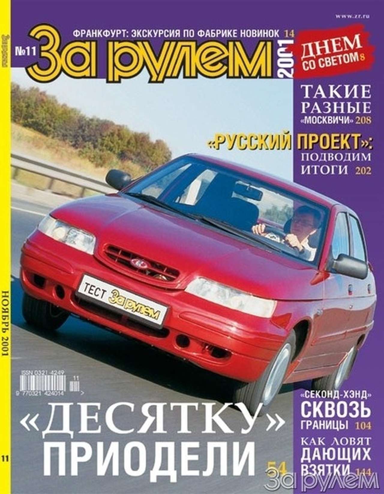 Электронный наводчик