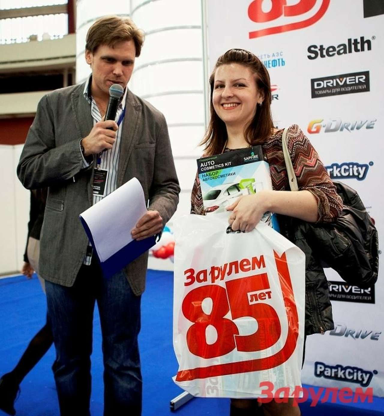 Журнал «За рулем» вручил призы и подарки
