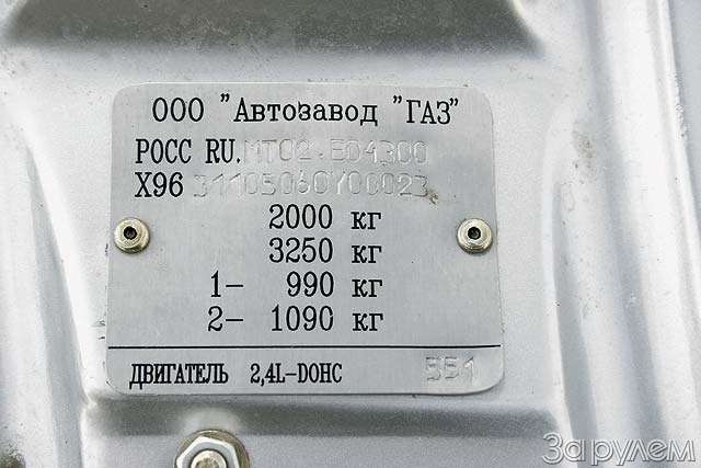 Номер агрегата. ГАЗ-3302 табличка с VIN. ГАЗ 3309 табличка вин. Вин номер ГАЗ 3110. Табличка вин ГАЗ 3110