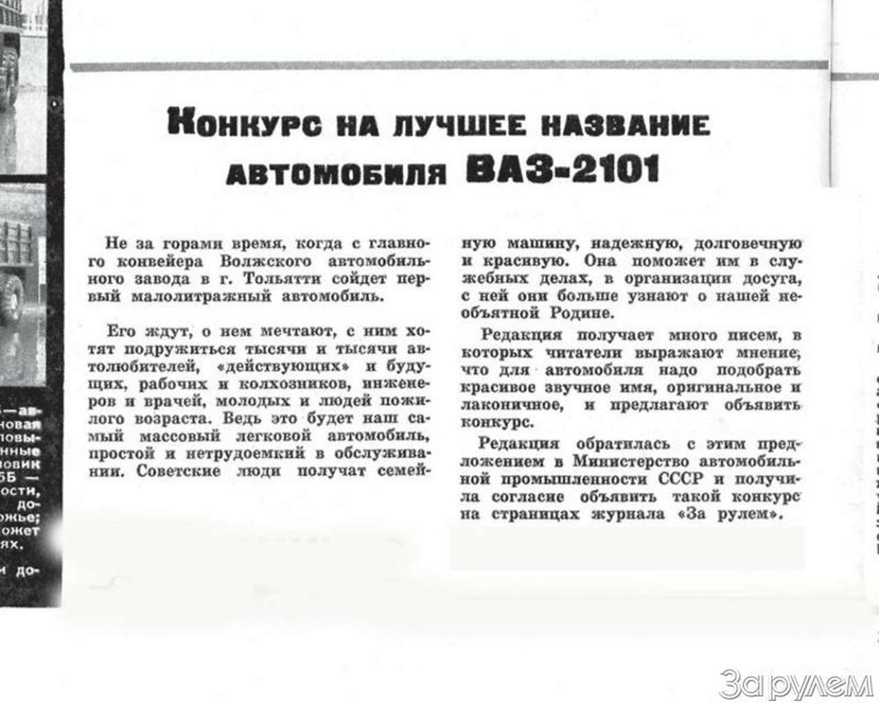 «Жигули» или «Лада»?