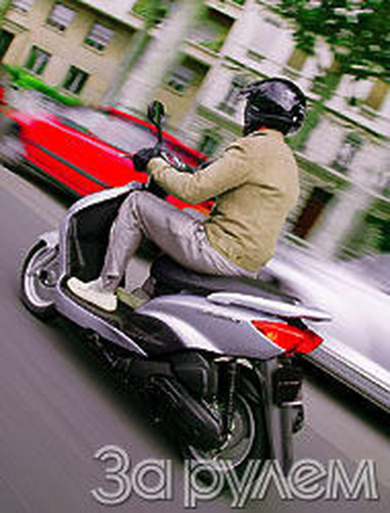 Прогулки с автоматом