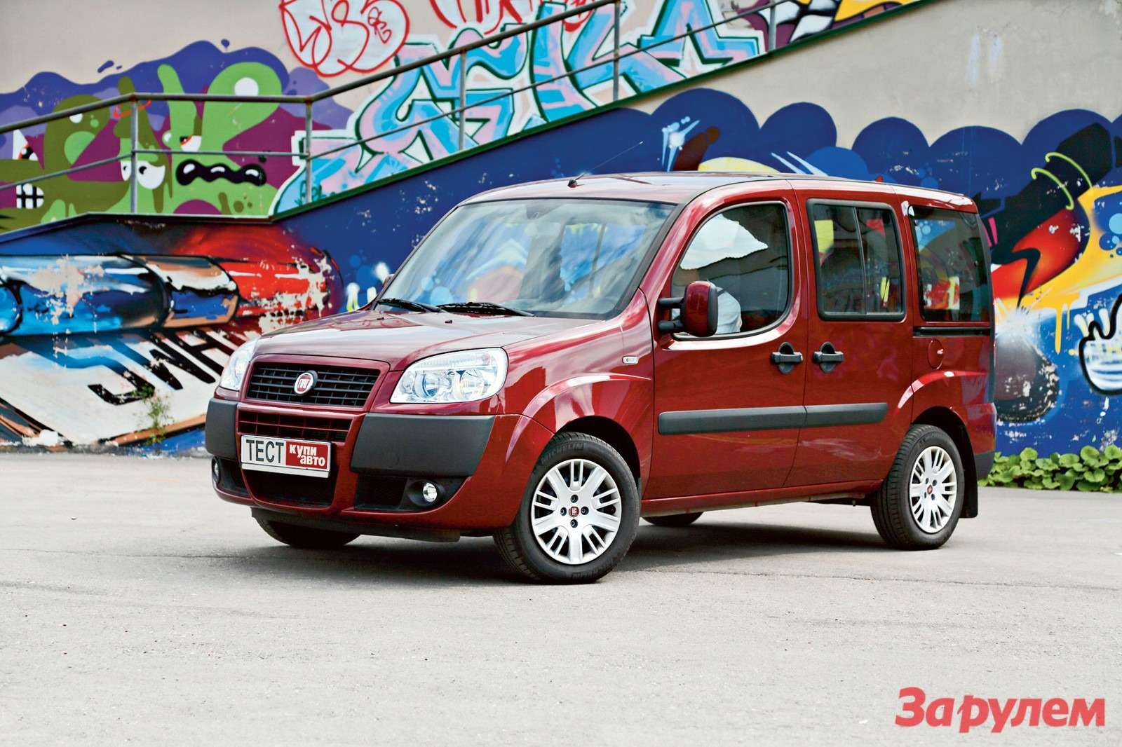 Тест-драйвы Fiat Doblo (Фиат Добло) от «За рулем»