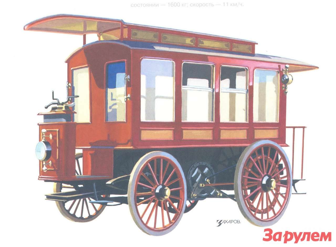 Омнибус Романова на рисунке художника Александра Захарова для исторической серии журнала «За Рулем»