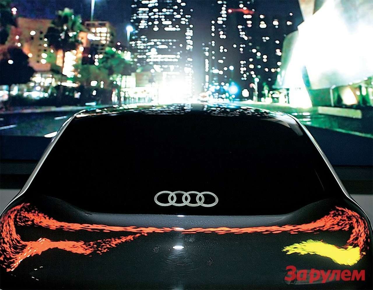 В «Ауди» не прочь позволить себе некоторые вольности в думах о перспективной светотехнике. Например, предлагают покрыть кузов так называемыми органическими светодиодами. Паста, нанесенная тончайшим слоем, светится при подаче электрического напряжения. Горящие глаза технологов подсказывают, что заменой только стандартной оптики они не ограничатся. Внешняя подсветка кузова может выражать настроение водителя, а целое световое панно – информировать о маневрах едущих сзади. Правда, материал не переносит температур выше 80 ºС. Да и никаким ГОСТам такая светотехника не будет соответствовать.