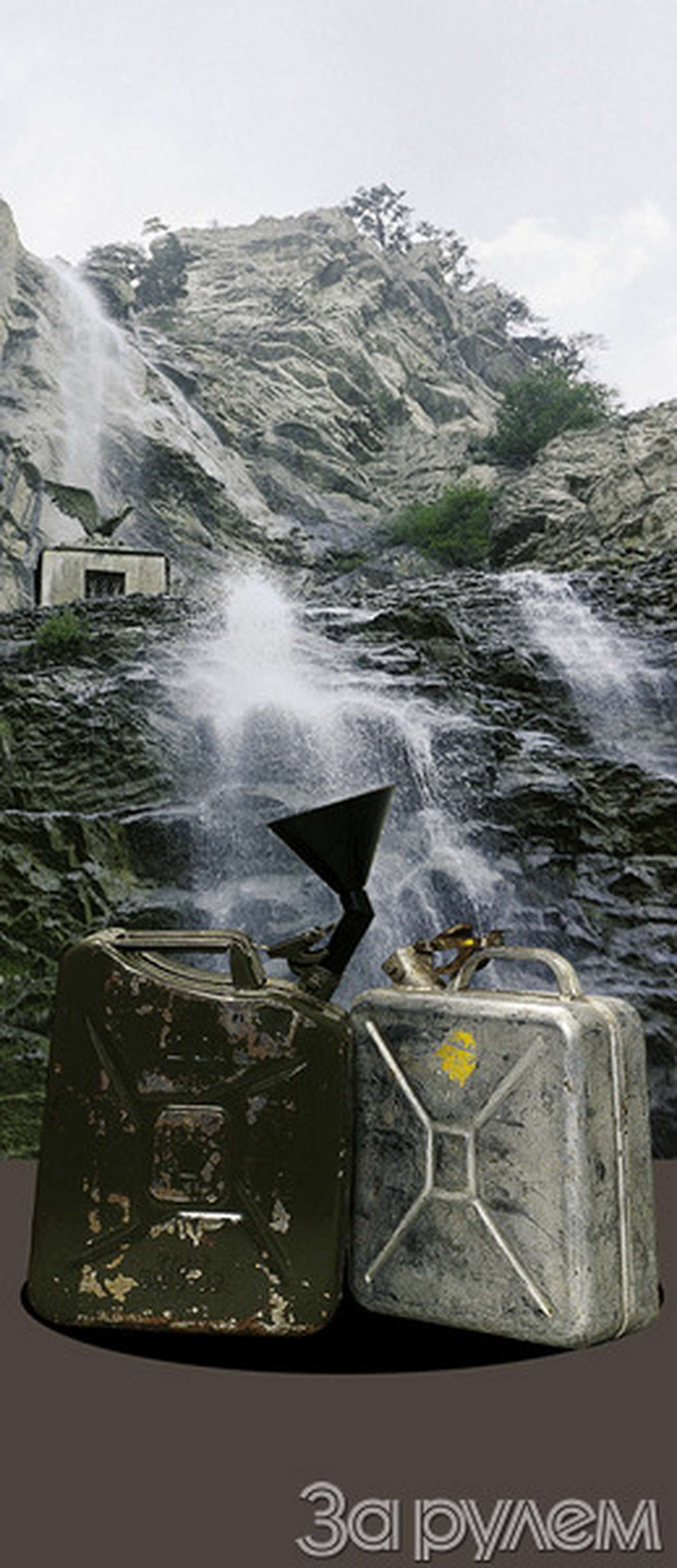 "левый" бензин с левого берега