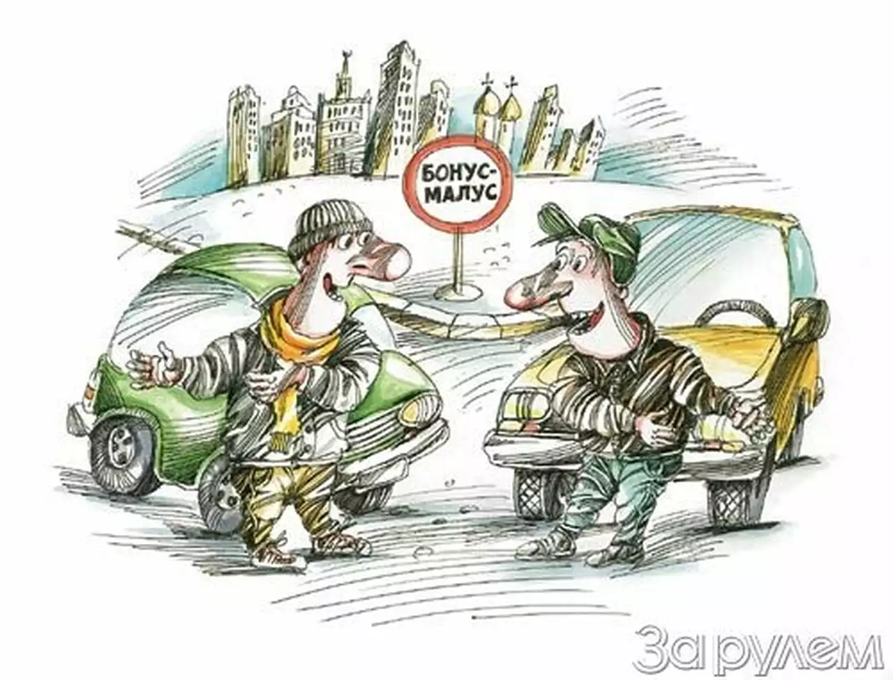 «бонус-малус»