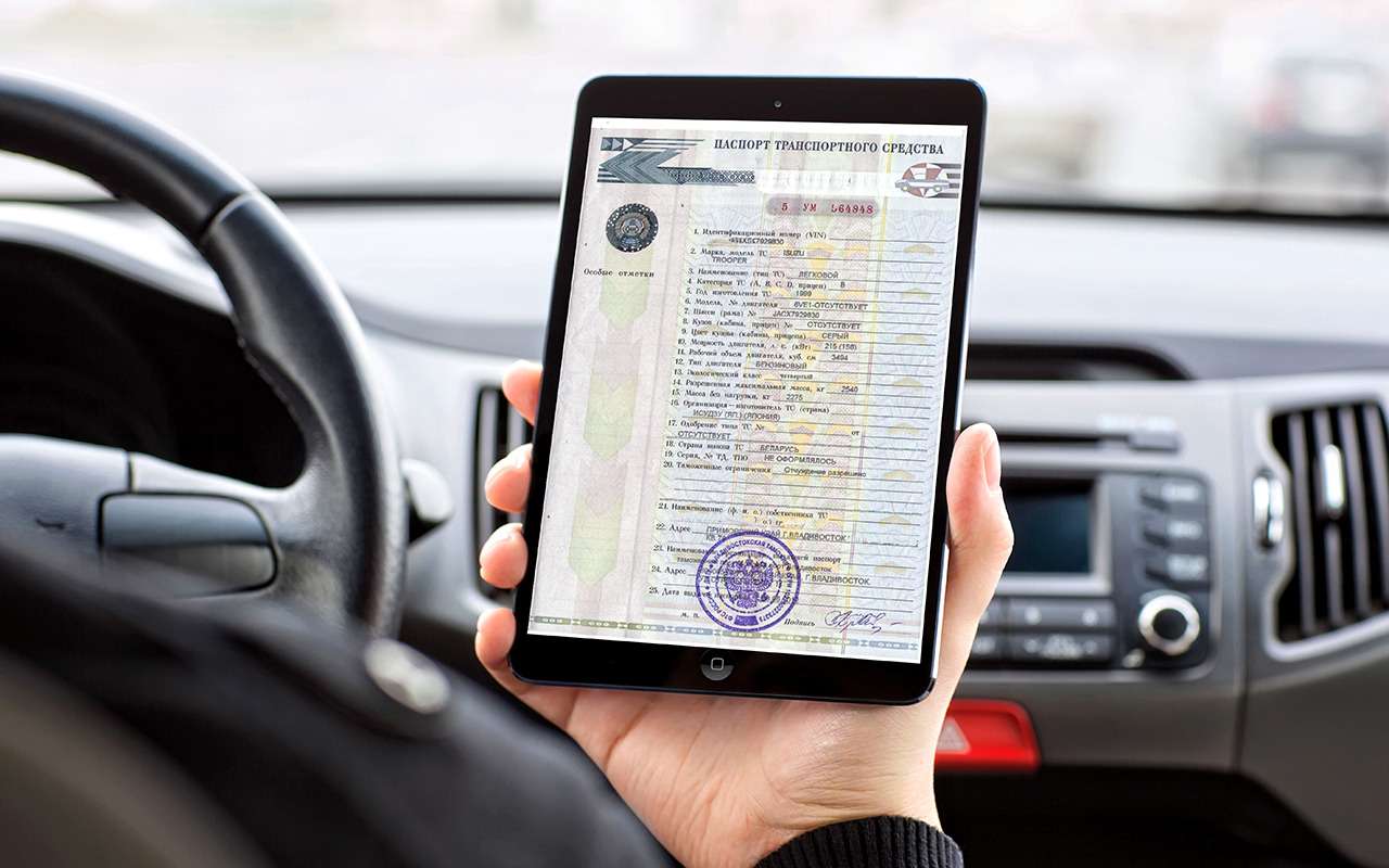Электронный ПТС: как его получить и сэкономить деньги