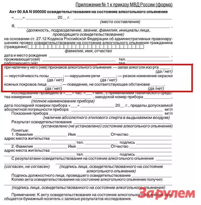 Акт освидетельствования на алкогольное опьянение в рб образец