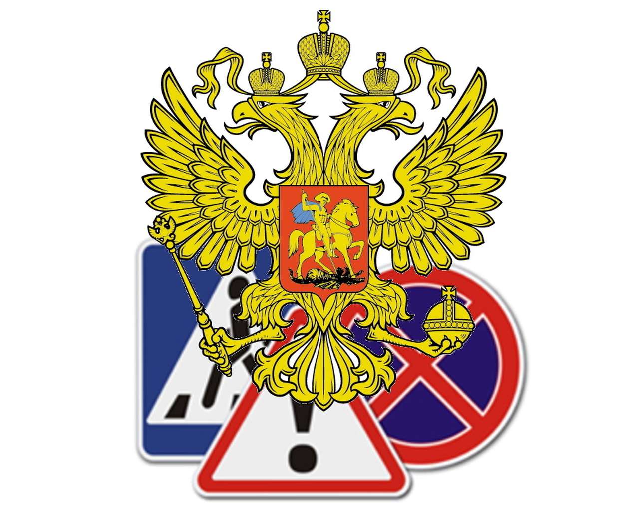 ПДД предлагают сделать федеральным законом