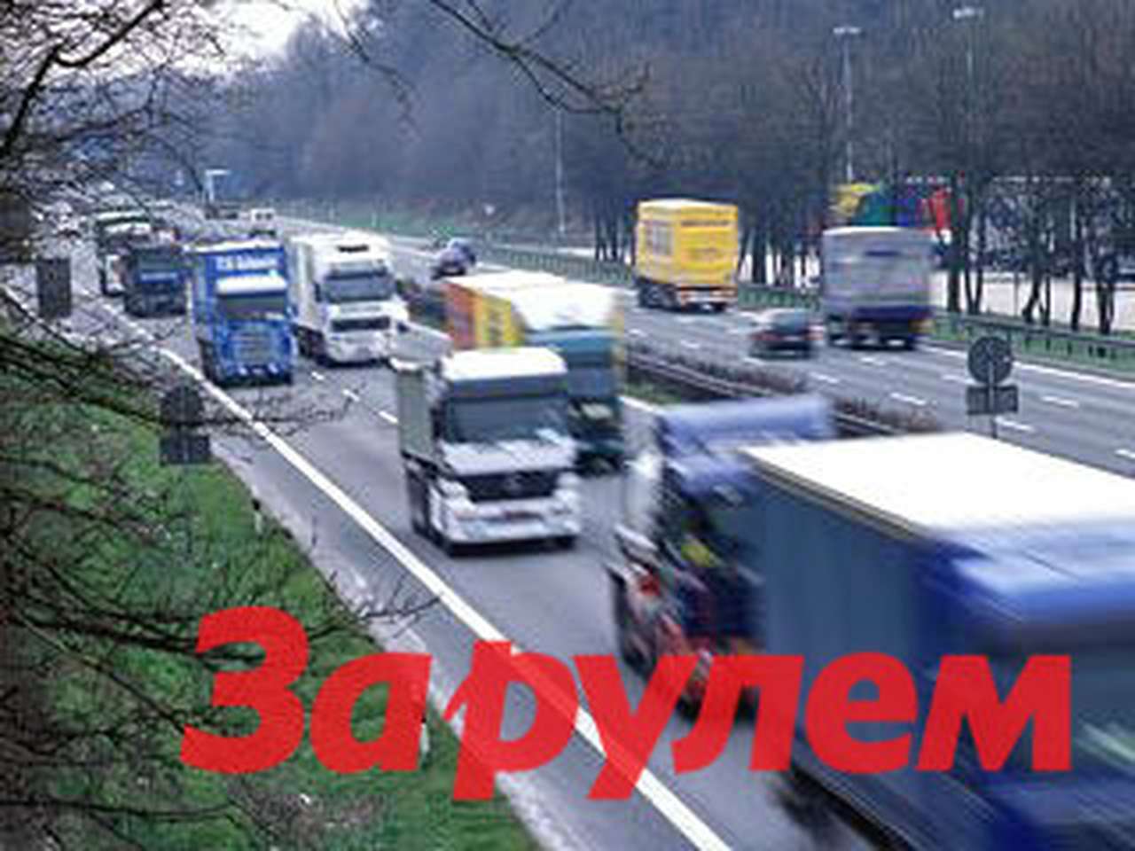 Водители в Германии - лучшие в Европе