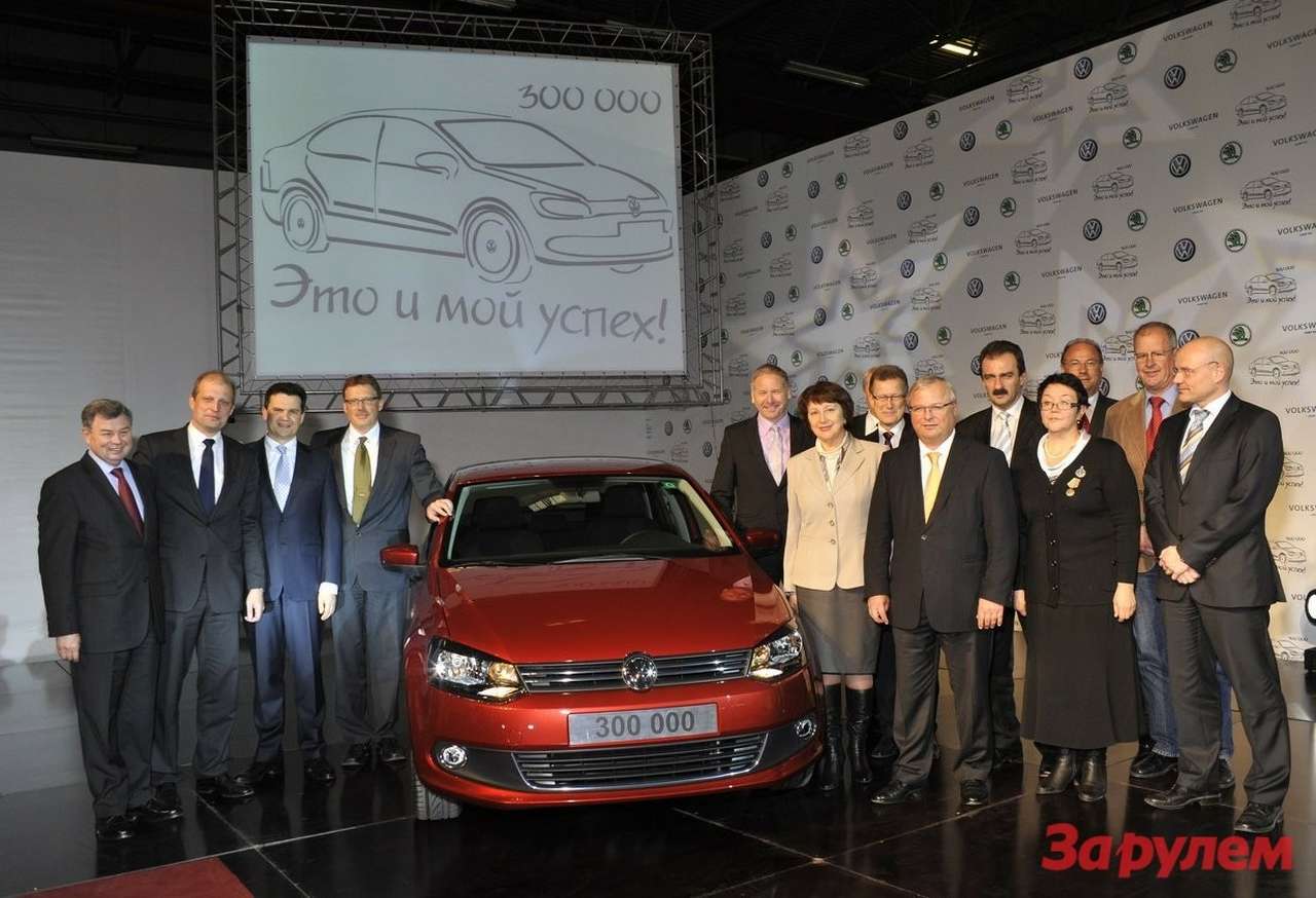 300 000-ный российский Volkswagen сошел с конвейера в Калуге