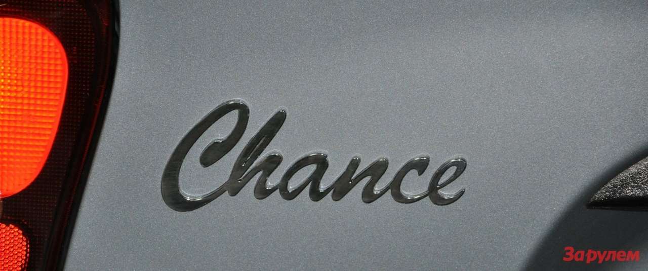 Chance с АКПП будет дешевле 400 тысяч рублей