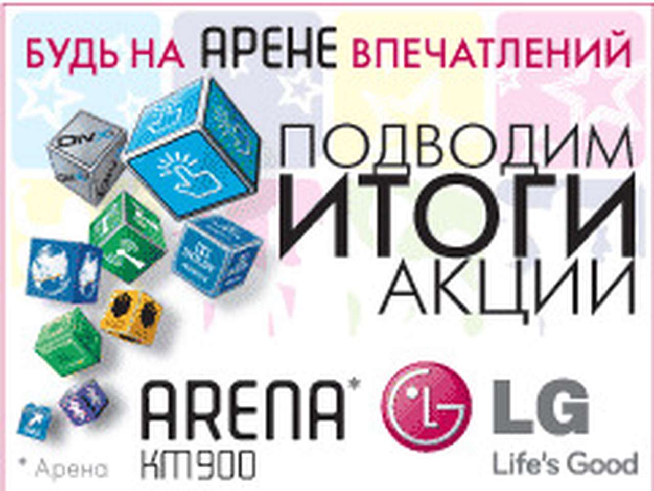 Добро пожаловать на Арену впечатлений!