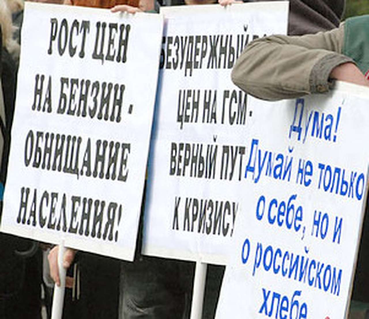 В Москве прошел «бензиновый» митинг протеста 