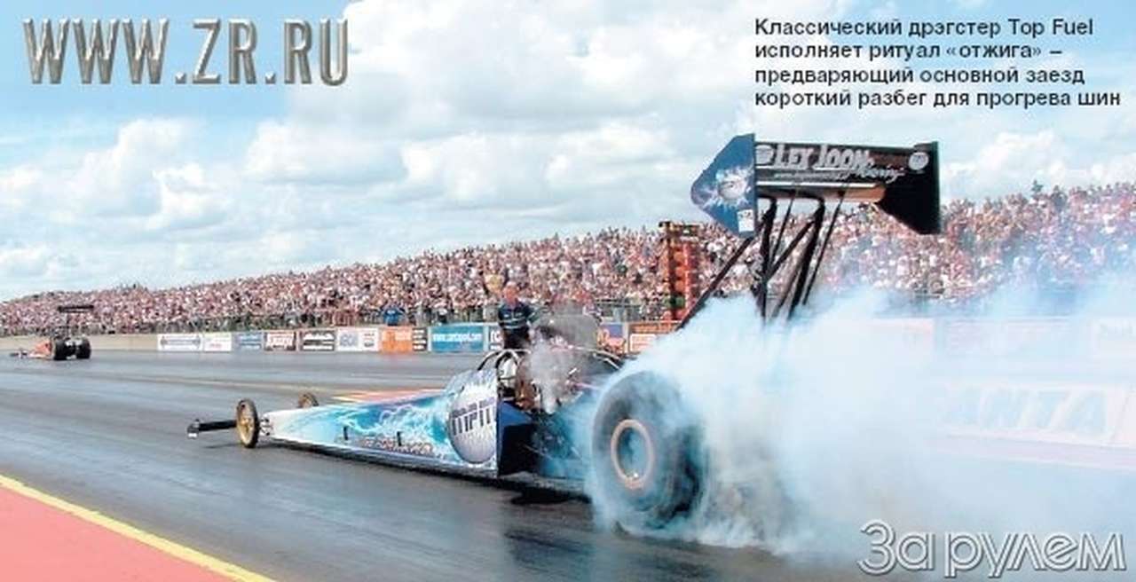 Настоящие 402 метра