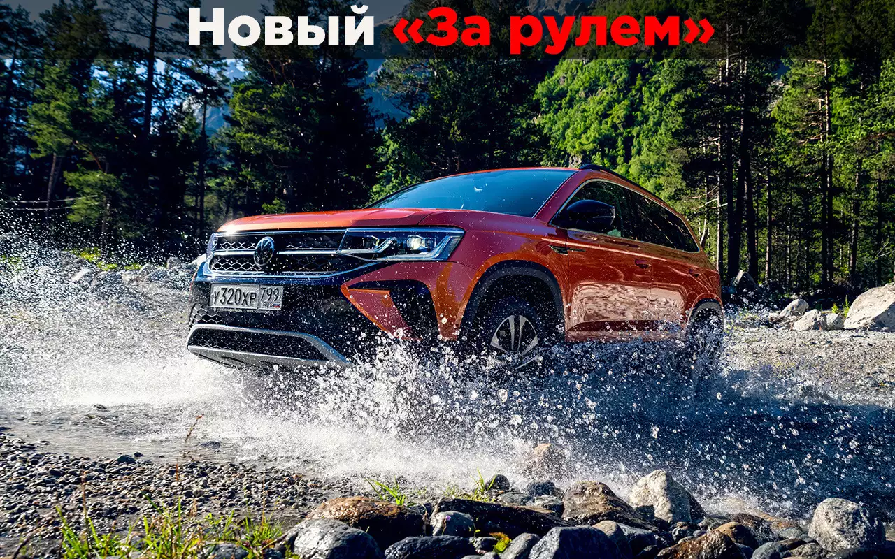 Проселок, город, трасса: где хорош и где плох VW Taos?