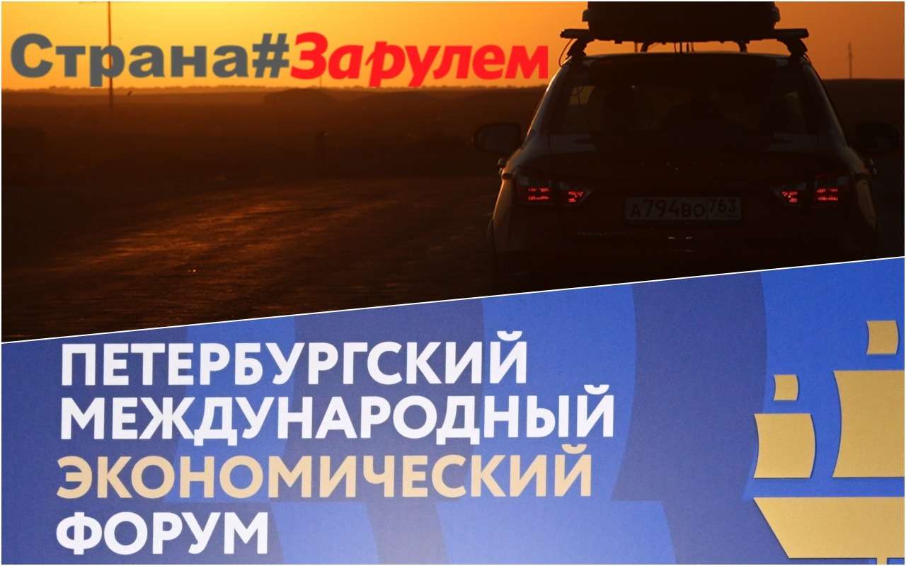 На ПМЭФ обсудили автопробег «Страна «За рулем»