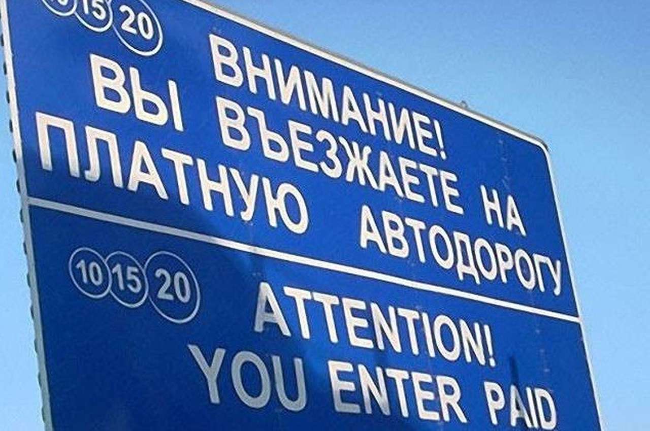 Первая платная дорога в Новой Москве соединит Калужское и Киевское шоссе