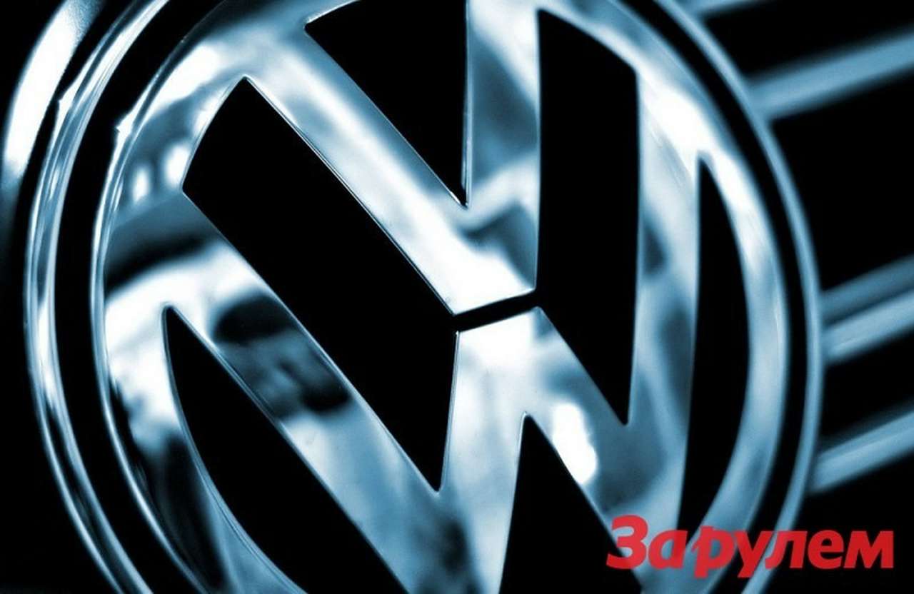 Volkswagen заботится о своих клиентах