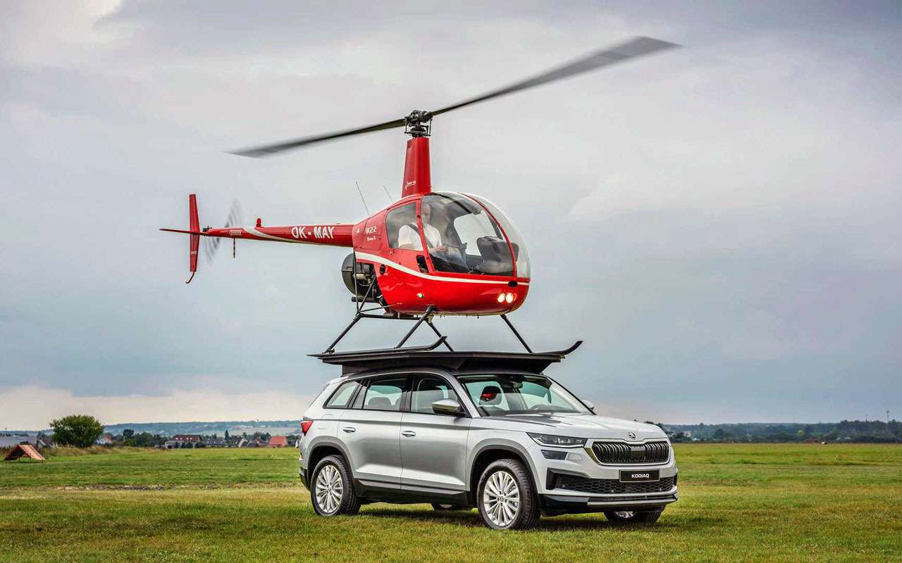 Вертолет на крыше Kodiaq — странная реклама Шкоды