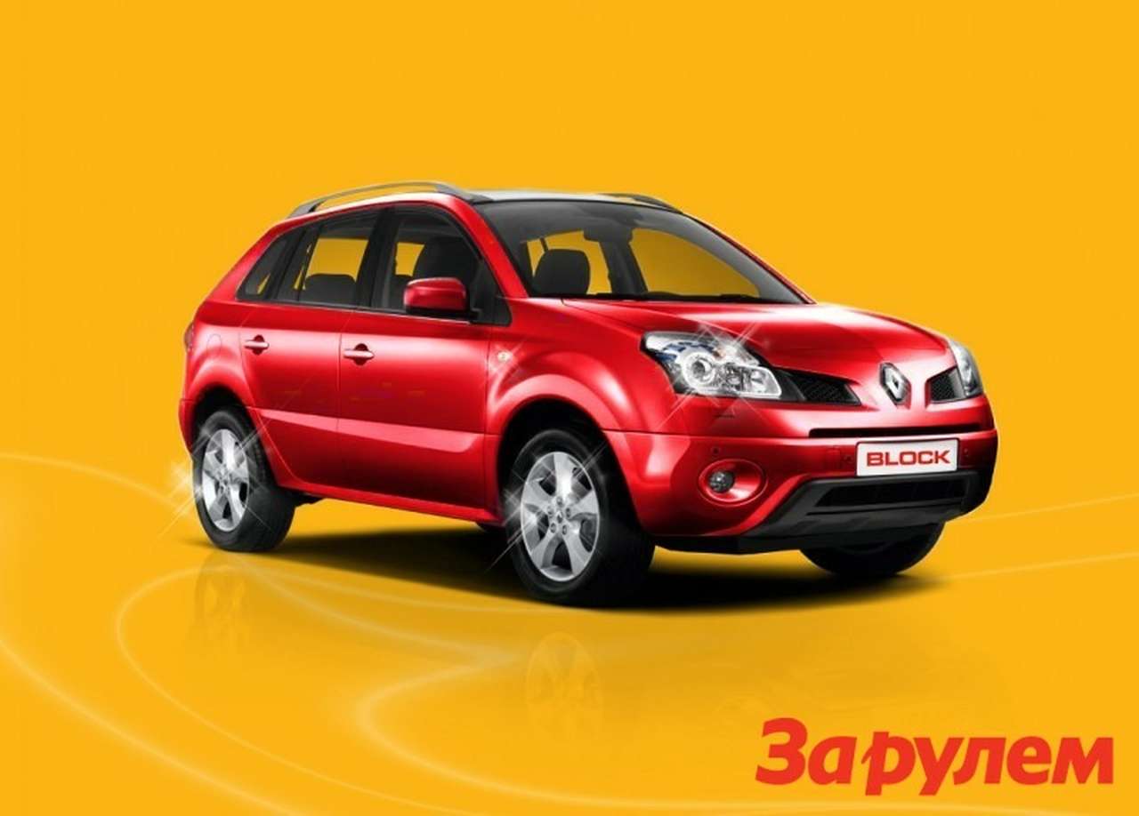 Забирай Renault за полцены!