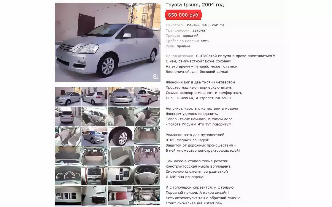 Объявление о покупке машины образец