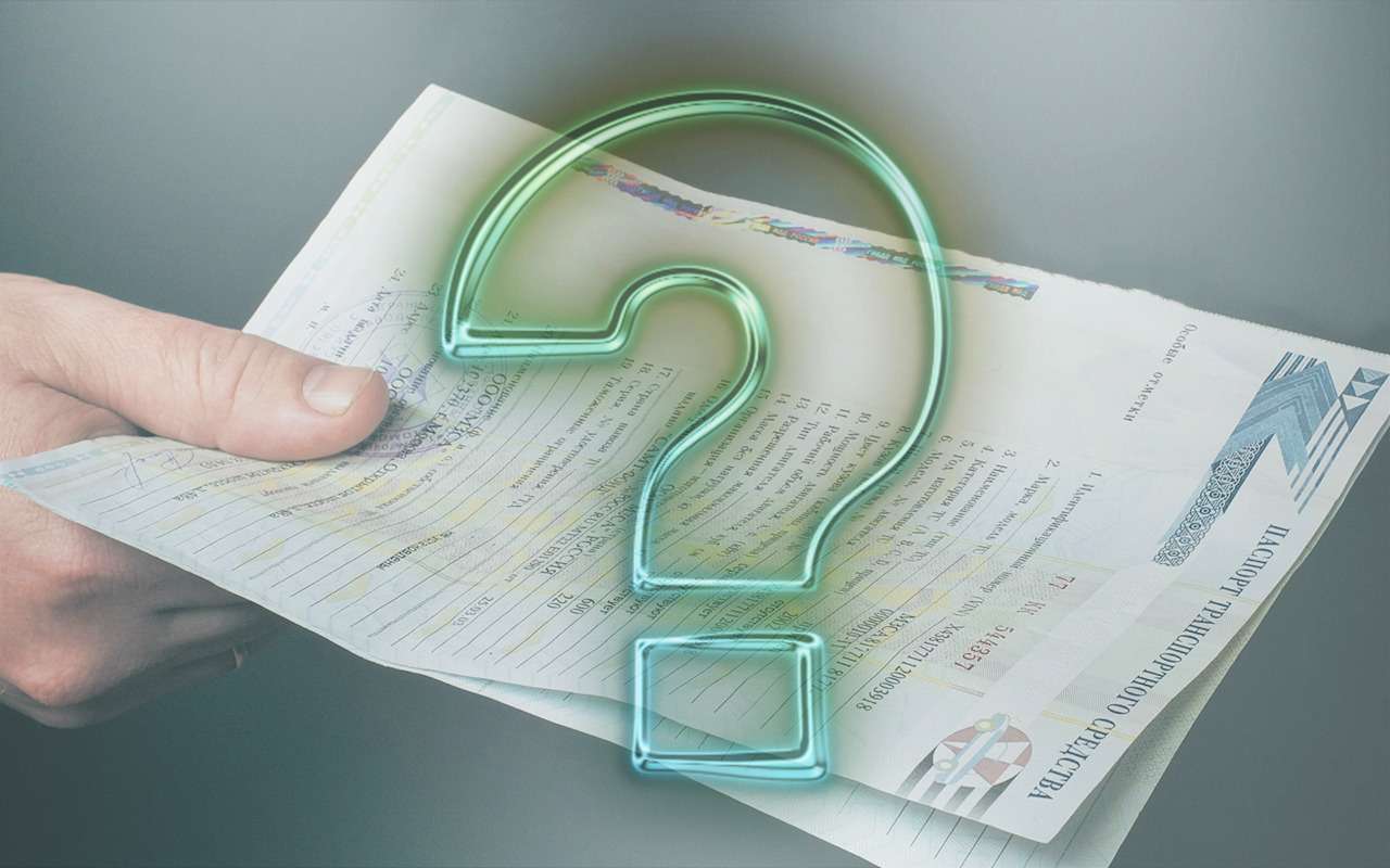 В ПТС все строки исписаны, что делать? — комментарий ГИБДД