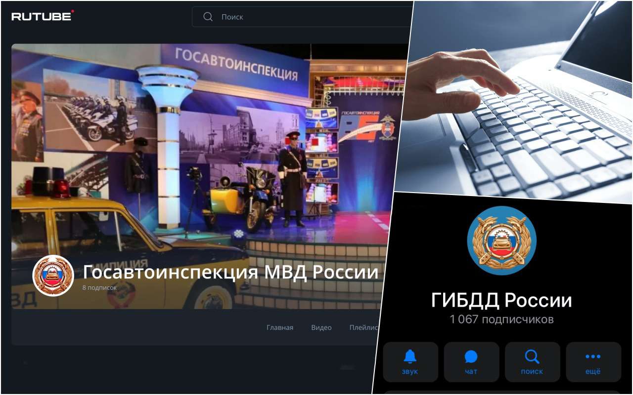 ГИБДД России открыла Telegram-канал