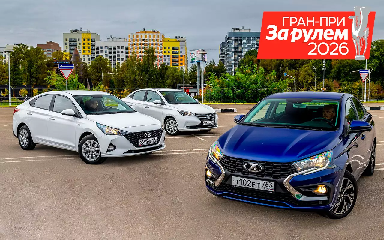 Лада Искра против конкурентов — большой тест недорогих седанов