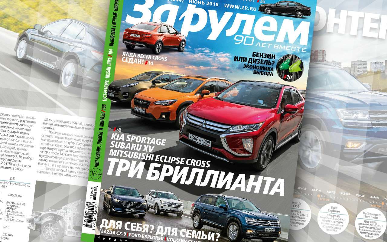 Июньский выпуск «За рулем»: 7 кроссоверов, новый «Гелик», плавучий вездеход